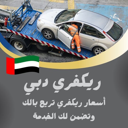 ريكفري دبي