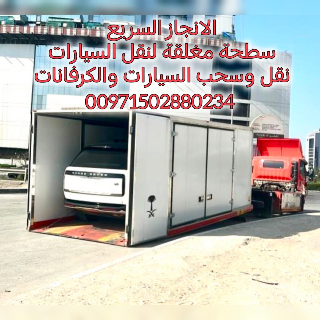 ونش سطحه بردكون الكويت 00971562386366