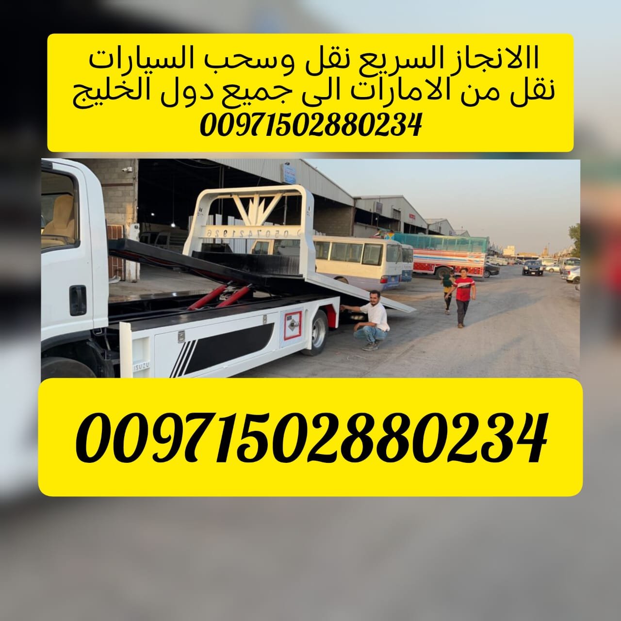 “ريكفري القوز دبي 24/7 – 0561101863 بأسعار ممتازة”