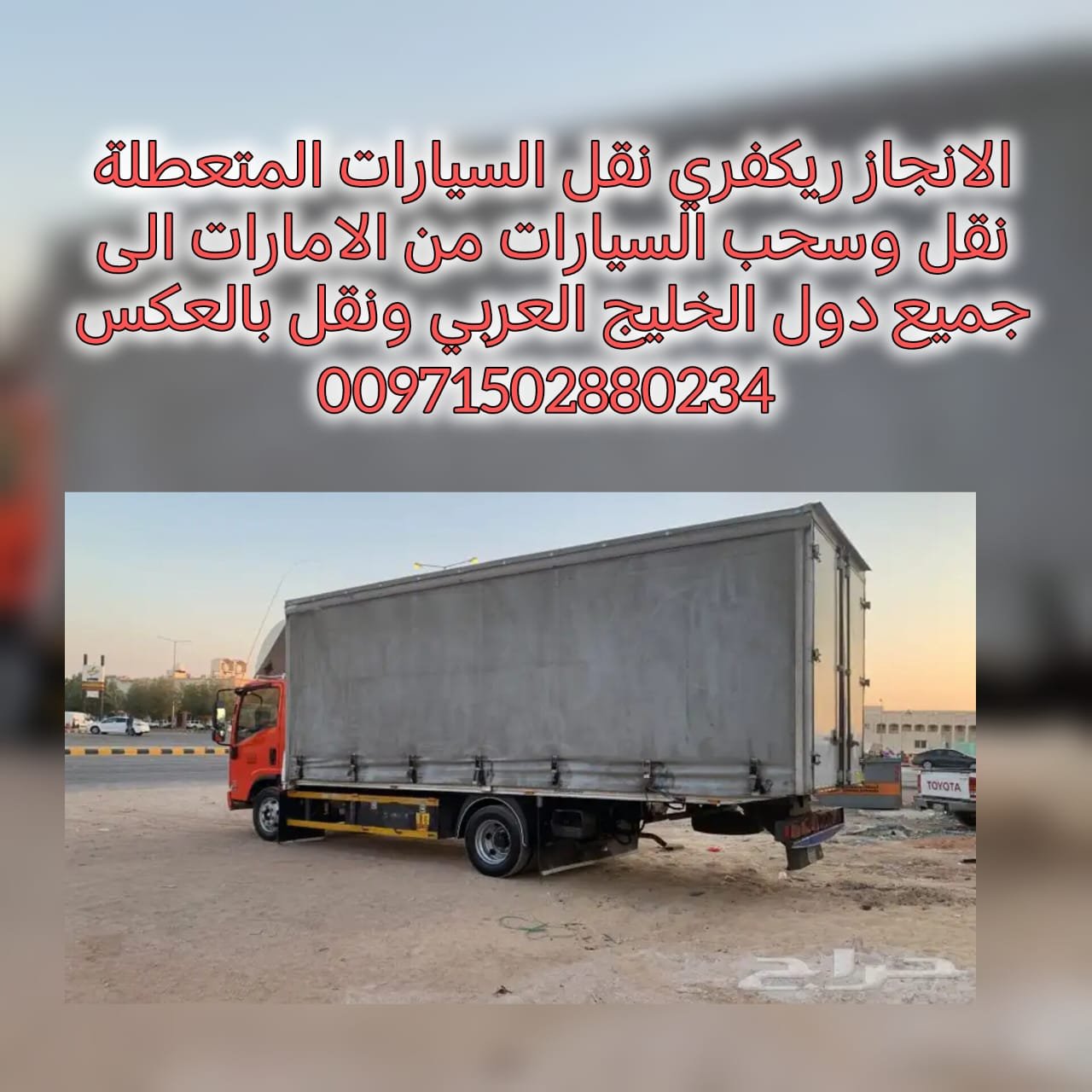 “ريكفري ونش سطحة الرويس ابوظبي 24/7 – 0562386366 بأسعار ممتازة”