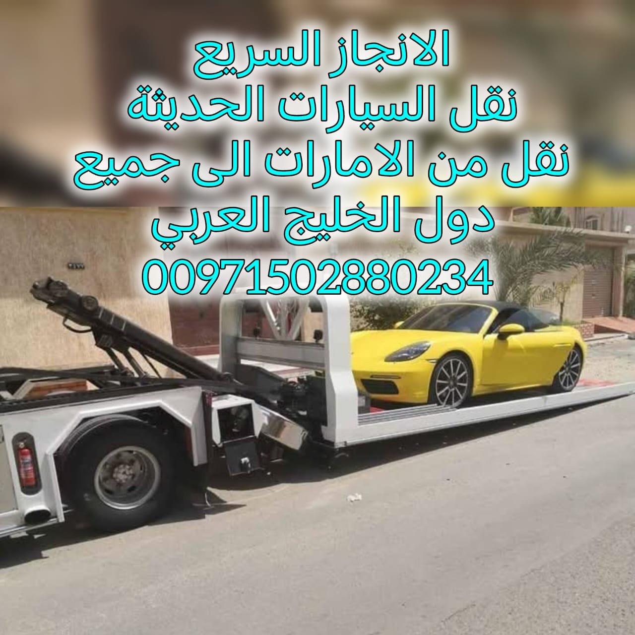 افضل خدمة ريكفري في دبي للوصول السريع الى موقعك Dubi RECUFRE