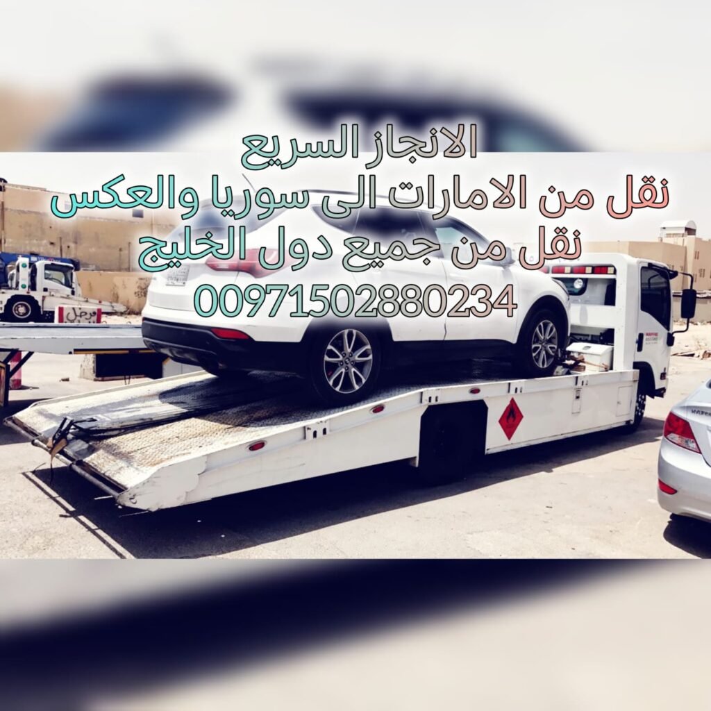 انقاذ سيارات الانجاز السريع