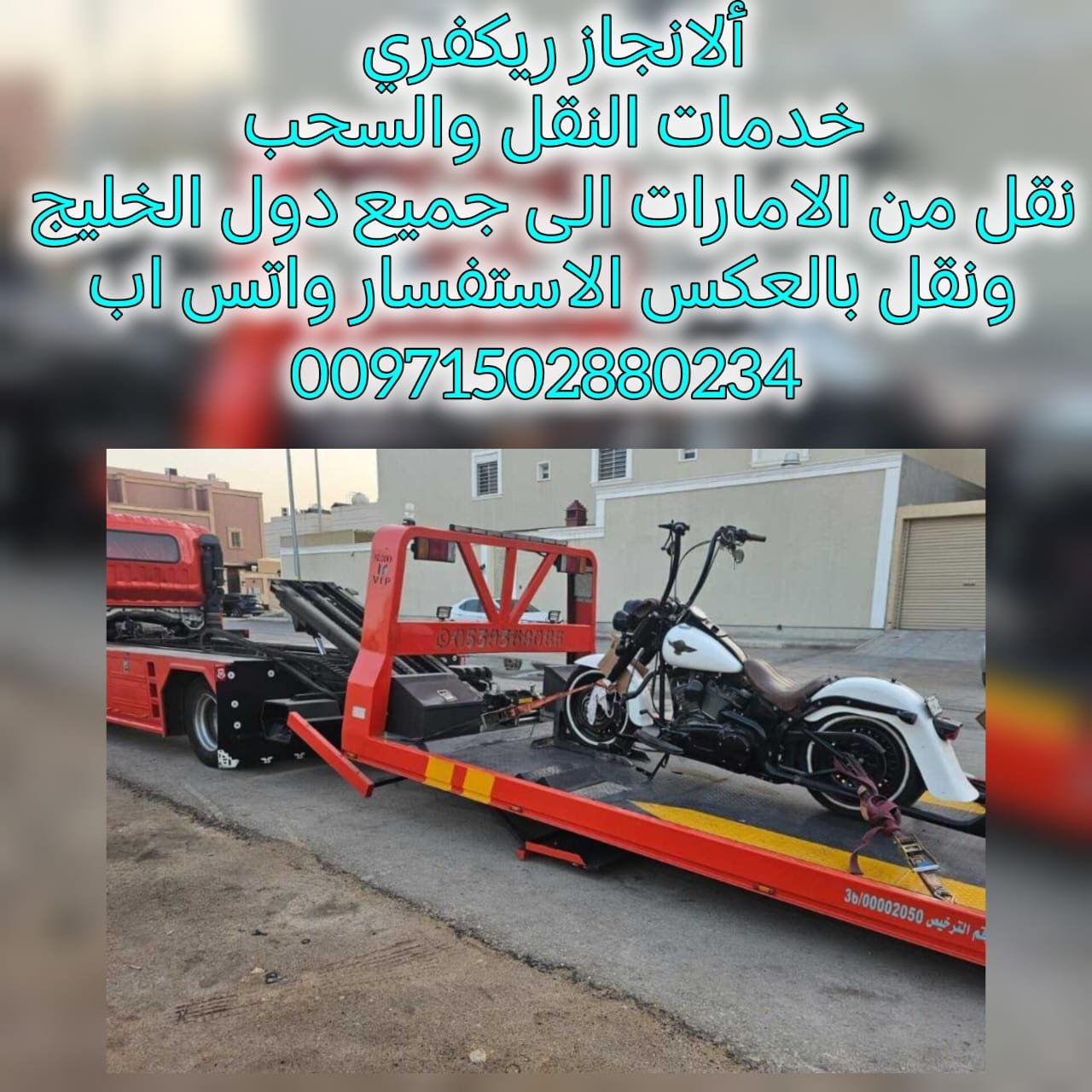 افضل سطحة دبي الى الرياض Best flatbed truck Dubai Riyadh