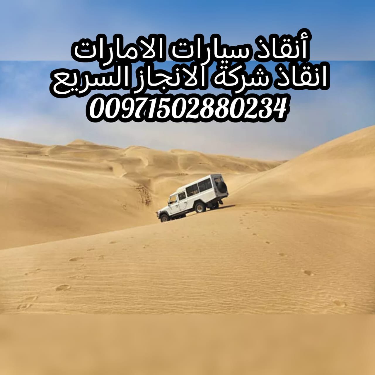 “انقاذ سيارات كيزاد ابوظبي kizad Abu Dhabi Car Rescue 00971502880234”