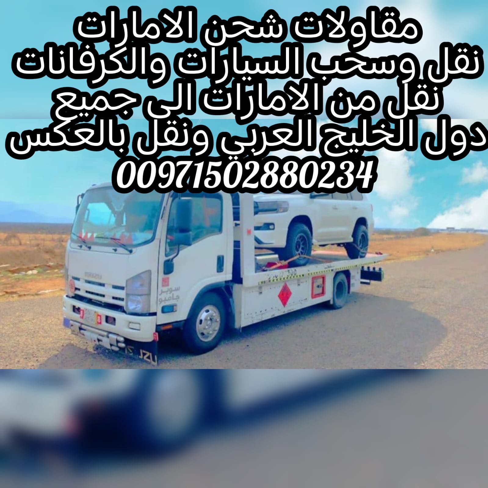 “ريكفري المرفا 24/7 – خدمة سريعة بأسعار ممتازة” 0561101863