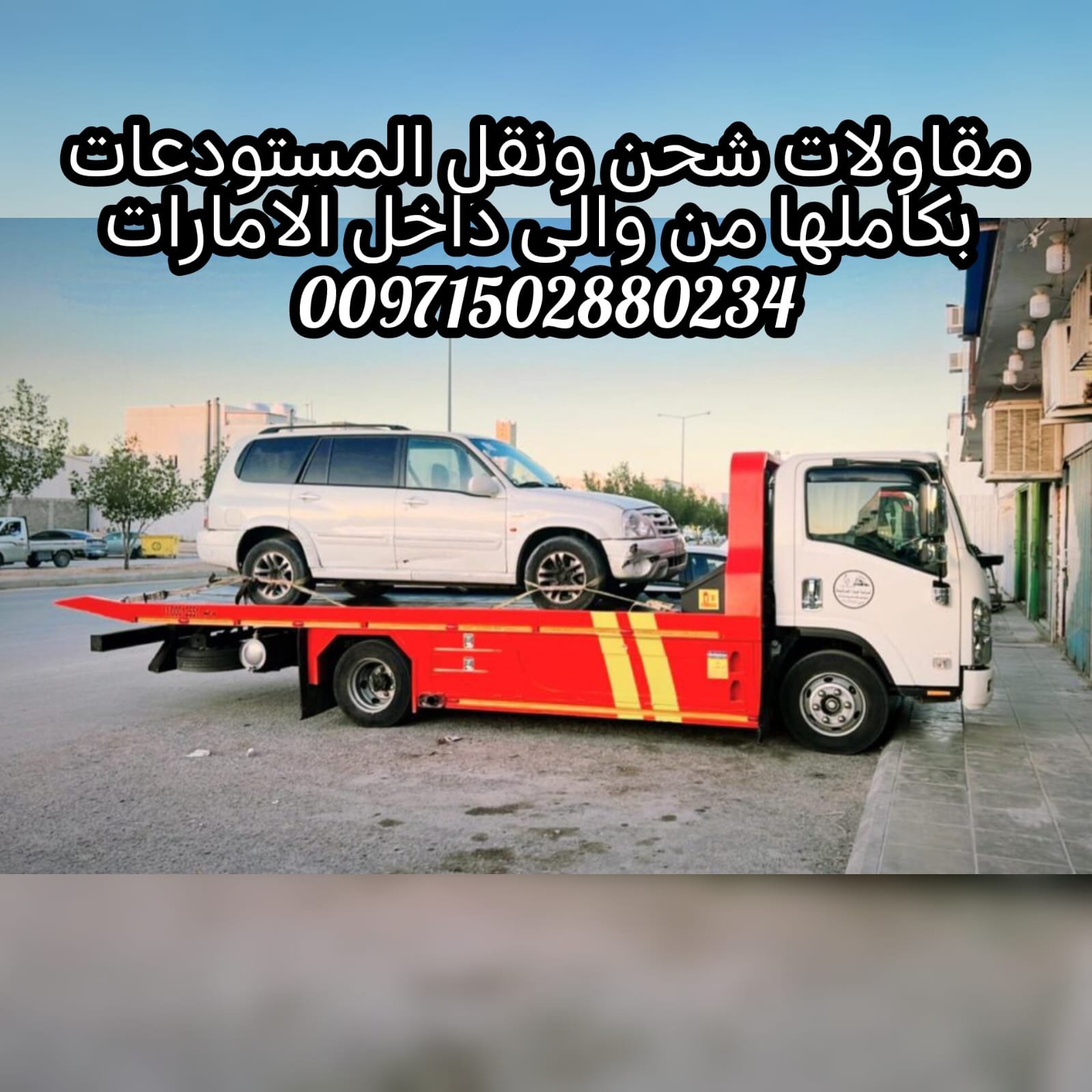 “Rescue Cars Achievement Recovery ريكفري ونش في الامارات 00971502880234”