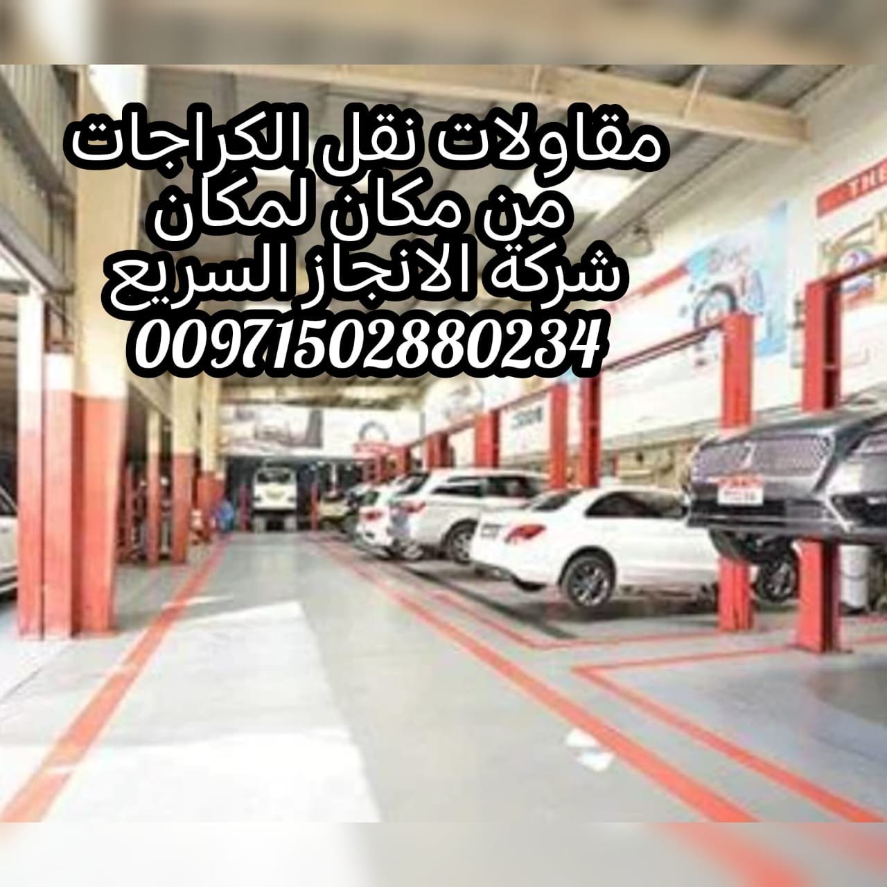انقاذ ريكفري سطحة شحن Save Recovery Flatbed 00971562386366