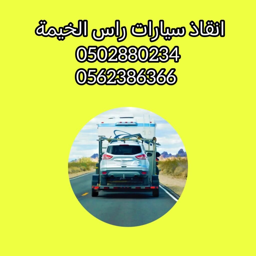 ريكفري راس الخيمة