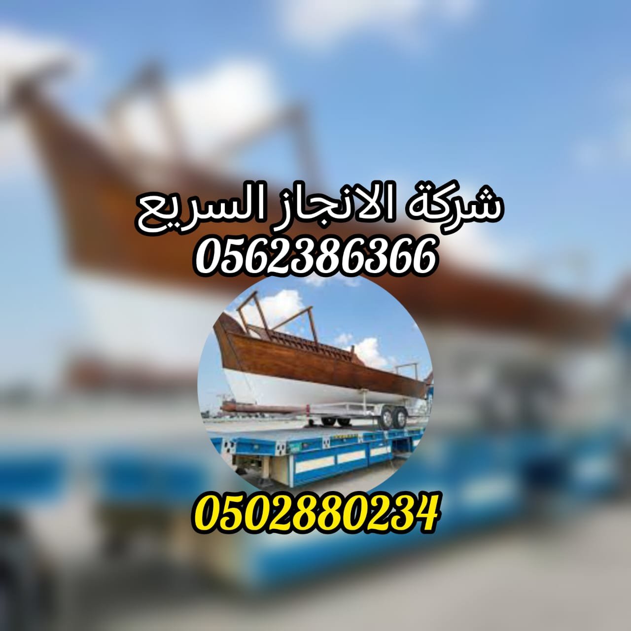 كيف اطلب شركة شحن سيارات سطحة How To Reduest a Car Shipping Company