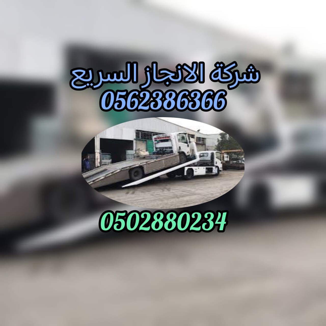 سطحة مكة الى الامارات Flatbed Towing from Mecca to the UAE