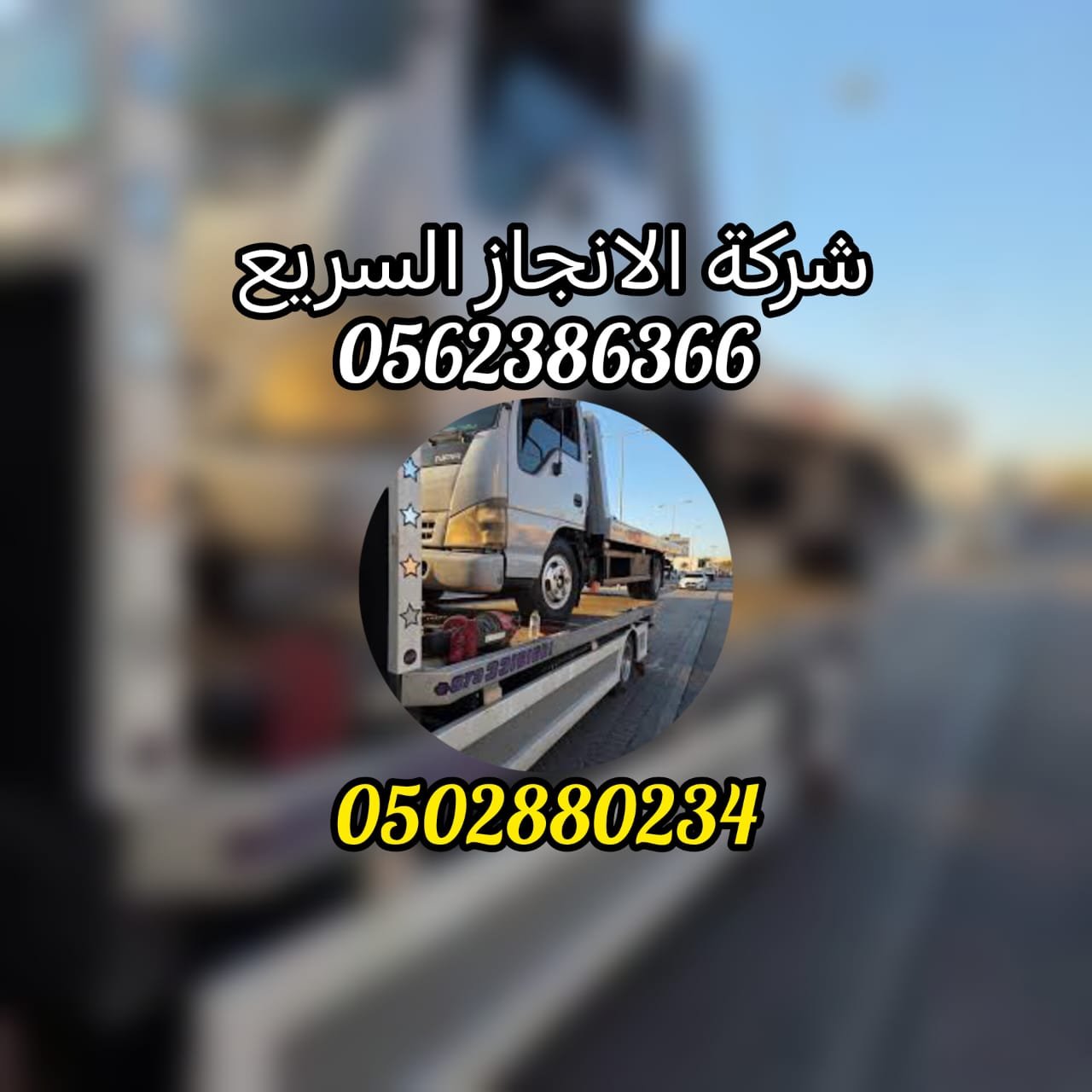 ونش ريكفري انقاذ ايكاد ابوظبي winch Recovery Rescue icad ABU DHABI 0502880234