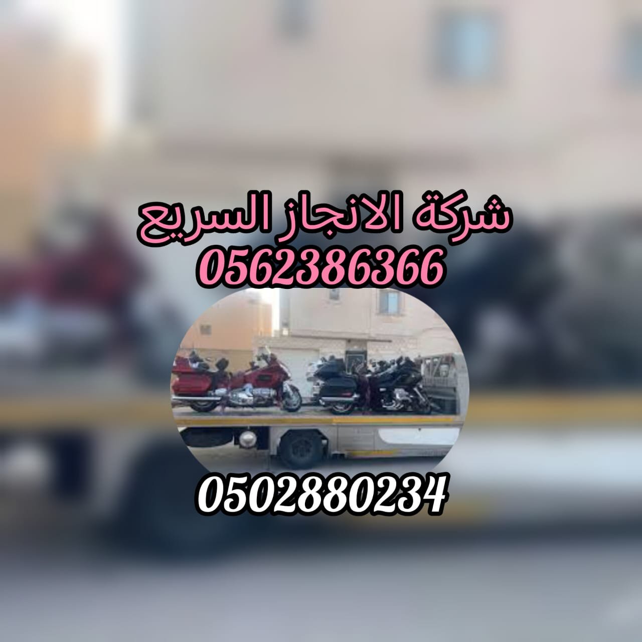 “بردكون سطحة الرياض الى الامارات Bardcon Flatbed Truck Riyadh To UAE 00971502880234”