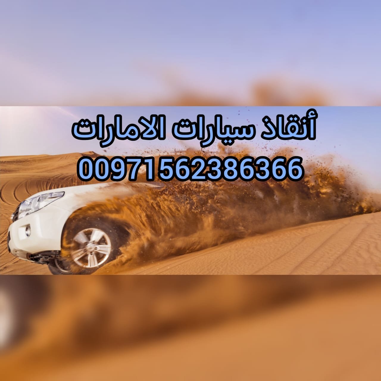 ريكفري الظفرة_Recovery Al Dhafra