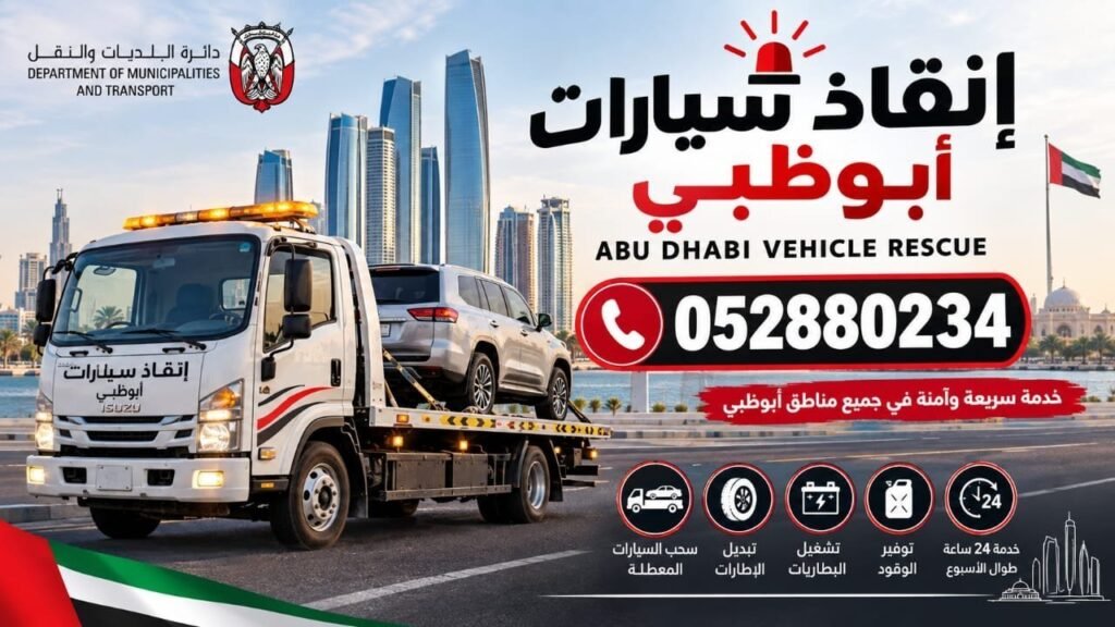 انقاذ سيارات زاخر والقوع_Saving cars in Zakher and Al-Qoua