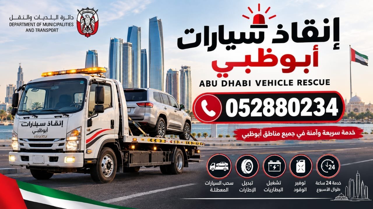 انقاذ سيارات بني ياس والمصفح_Car rescue in Bani Yas and Musaffah