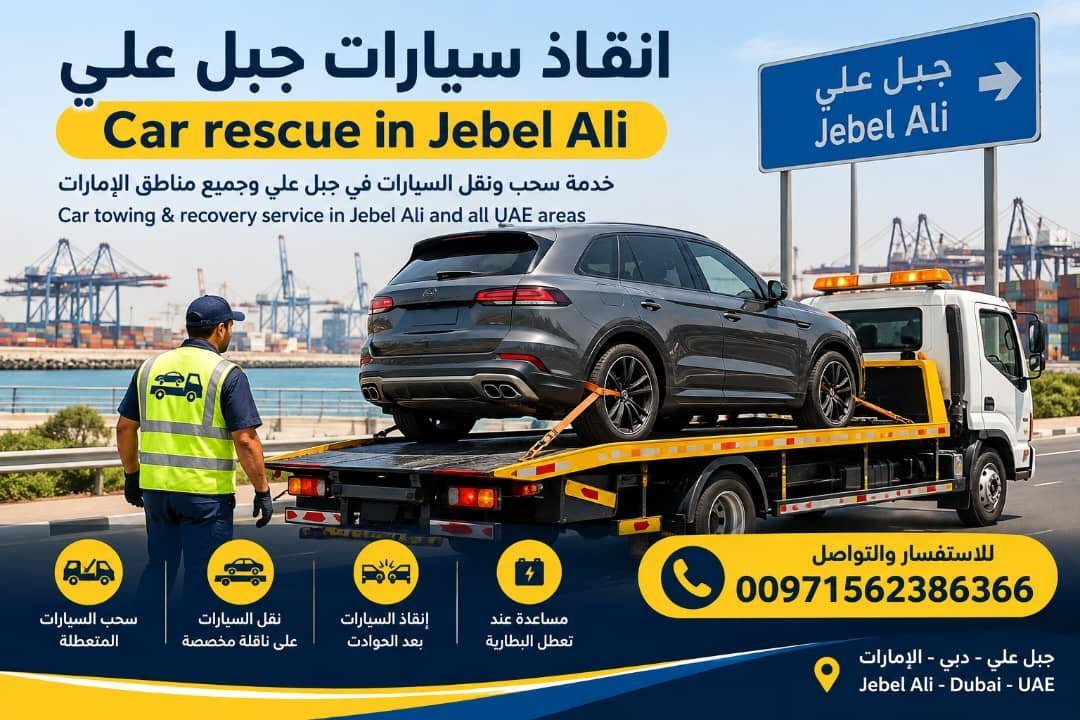 انقاذ سيارات مناطق العين AL Ain Areas Car Rescue